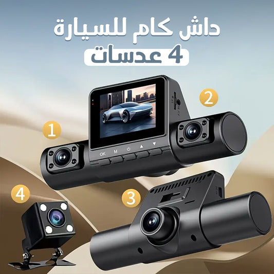 🚗 Car Camera 4 Lenses 1080P – 360° Full View